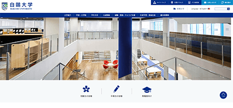 白鴎大学 公式サイト