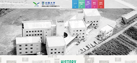 白鴎大学 法人100周年記念サイト