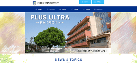 白鴎大学 足利中学校公式サイト