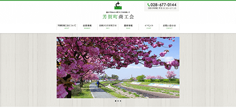 芳賀町商工会 公式サイト